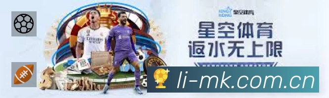 MK体育 精彩赛事