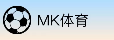 MK体育 logo